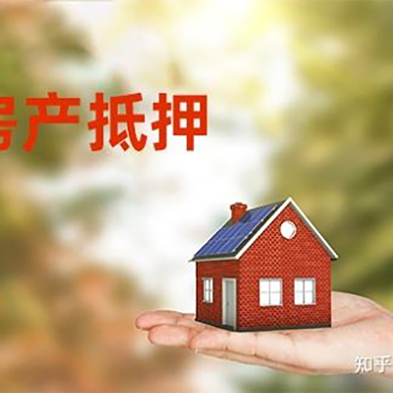 多文镇办理房屋抵押贷款流程有哪些--重庆房屋抵押贷款