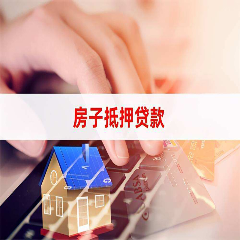 多文镇重庆房产抵押贷款办理的流程