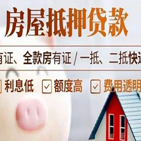 多文镇房产抵押贷款好办理吗?