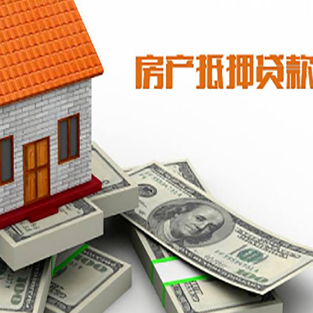 多文镇房产抵押贷款对房产有哪些限制和规定