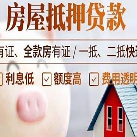 多文镇房产抵押贷款要注意五大事项！