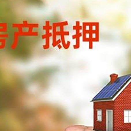 多文镇房产抵押贷款到银行该如何申请？