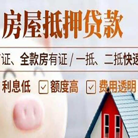 多文镇房子二次抵押贷款的步骤？