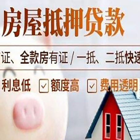 多文镇房产抵押贷款注意事项
