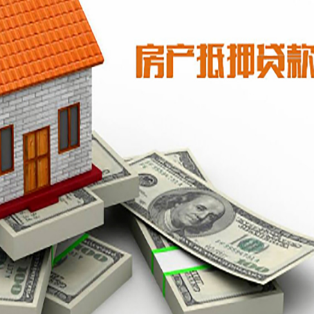 多文镇房产抵押贷款怎么办理？