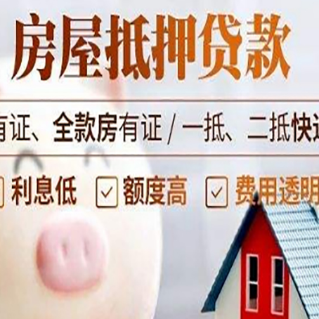 多文镇房产抵押贷款办理的流程