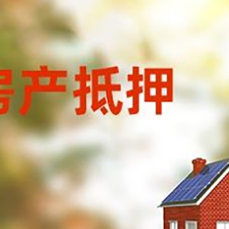 多文镇房屋抵押贷款需要房产证吗？