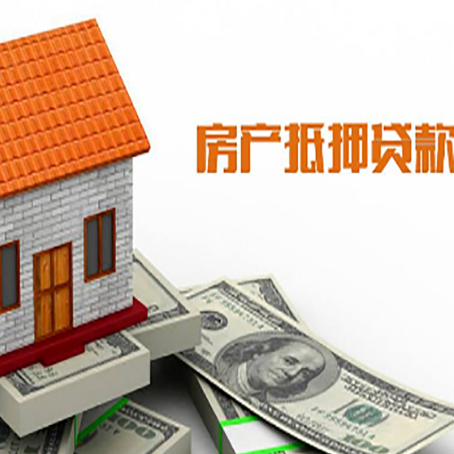 多文镇房子有贷款怎么办理抵押贷款？
