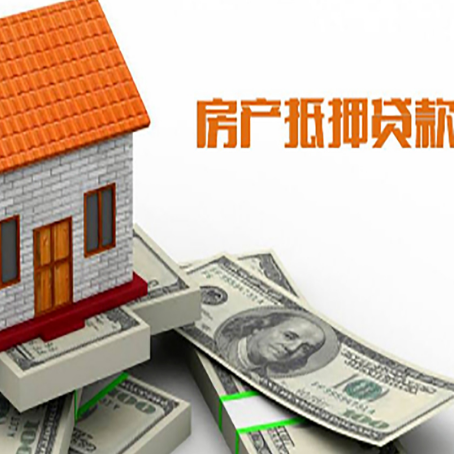 多文镇房产抵押贷款条件是什么？