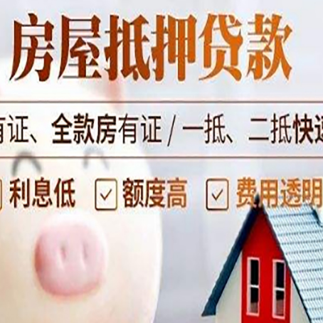 多文镇房屋抵押贷款需要什么手续？