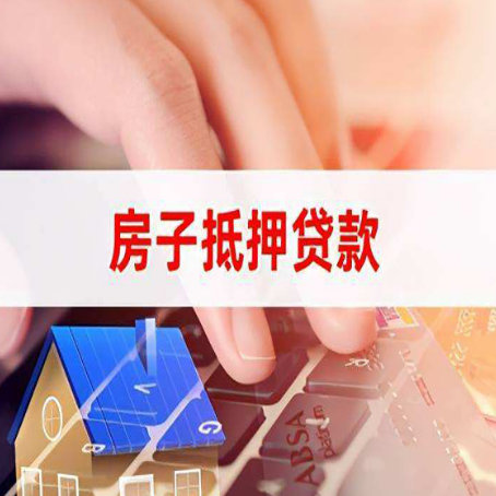 多文镇贷款中介公司新渝启服优先选择