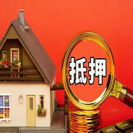 多文镇贷款中介公司房产抵押贷款如何选新渝启服