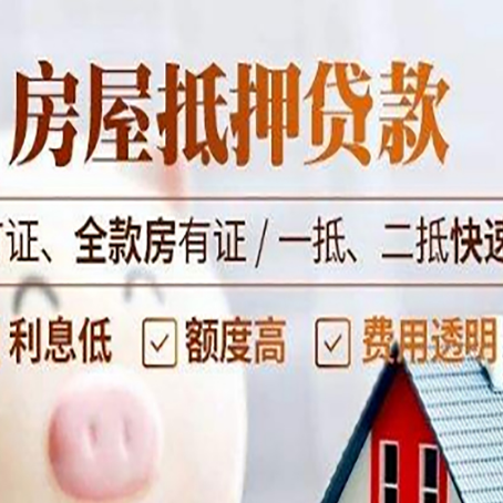多文镇房产抵押贷款的申请条件是什么?