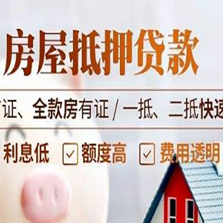 多文镇房产抵押贷款哪家银行好办?