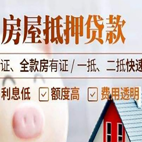 多文镇房产抵押贷款的条件是什么?